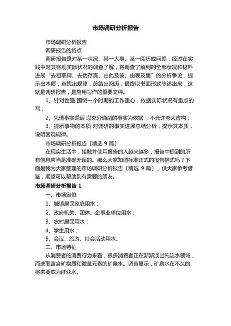 洞察市场风云：深度解读最新行业调研报告