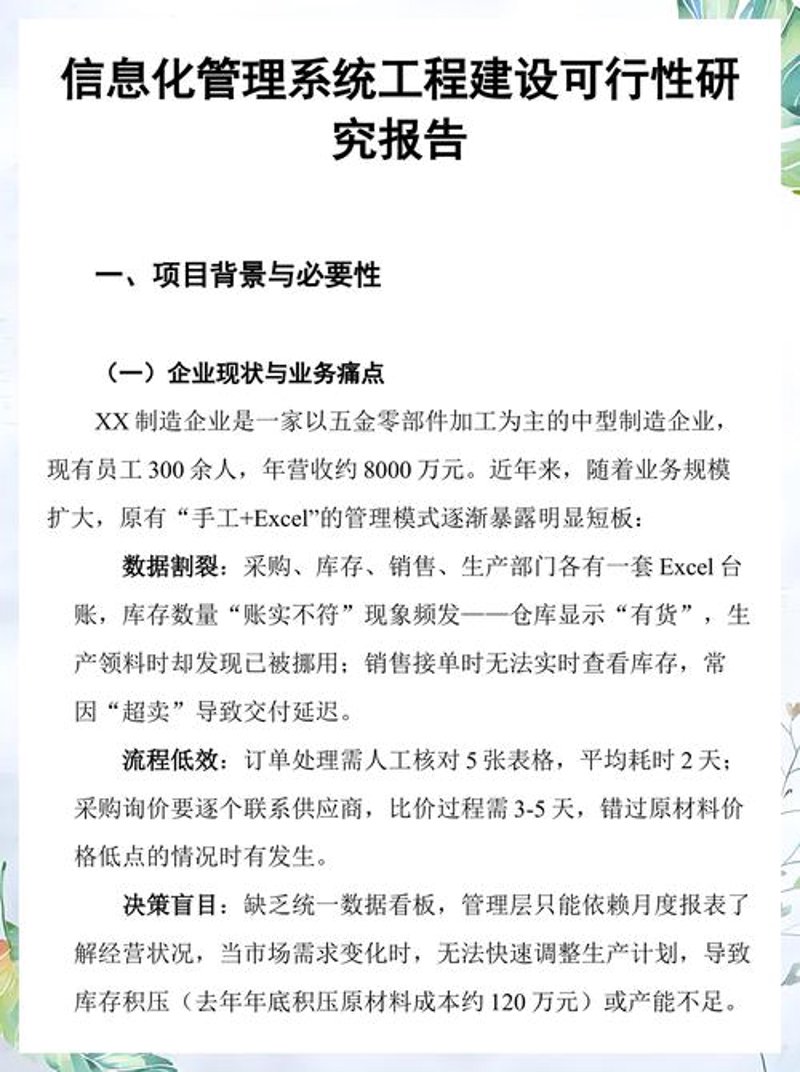 市场调研报告助力企业精准定位